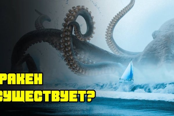 Кракен актуальные